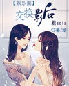 Jiao Huan Ying Hou Web Novel (CN)