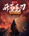 Jinyiwei: Starting by Killing a Traitorous Superior Web Novel (CN)