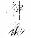 Judge of Souls Web Novel (CN)