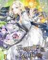Justice Through Money and Beauty Web Novel (KR)