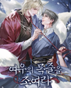 Keep That Fox on a Leash Web Novel (KR)