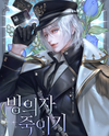 Killing the Possessor Web Novel (KR)