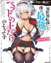 Kuro no Senki (LN) Light Novel (JP)