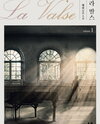 La Valse Web Novel (KR)