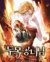 Lady Boss Web Novel (KR)