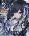 Lady Mengde, Who Failed to Usurp the Han Dynasty, Refuses to Be the Han Empress! Web Novel (CN)