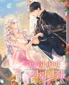Love Me Just Once Web Novel (KR)