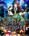 Loved by The Dead Web Novel (KR)