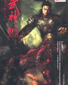 Martial God Web Novel (CN)