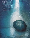Melting Point of June Web Novel (KR)