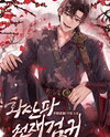 Mount Hua Sect’s Genius Phantom Swordsman Web Novel (KR)