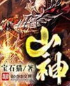 Mountain God Web Novel (CN)
