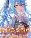 My Dating Sim Lets Me Control the School Idol’s Body Web Novel (CN)
