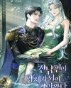 My Ex-Husband Came Back as the Emperor Web Novel (KR)