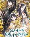 My Father Is the Number One Under Heaven Web Novel (KR)