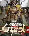 My Life as A Death Guard Web Novel (CN)