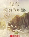 My Longevity Simulation Web Novel (CN)