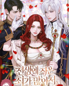 My Past Life is Riddled With Many Sins Web Novel (KR)