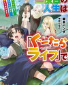 My Second Life is a “Lazy Life” Since I Don’t Want to Work, I’ll Use Magic to Develop the Land While I Can Web Novel (JP)