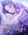 My T*ash Started To Regret Web Novel (KR)