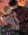 Necromancer Survival Web Novel (KR)