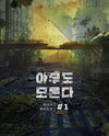Nobody Knows Web Novel (KR)