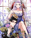 Obey Me Now Web Novel (KR)