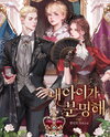 Obviously, It’s My Child Web Novel (KR)
