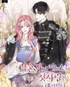 One Day, My Fiancé Brought His First Love Along Web Novel (KR)