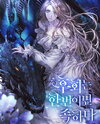 One Regret Is Enough Web Novel (KR)