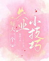 One Small Tip for Unemployment Every Day Web Novel (CN)