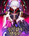 Paladin of the Dead God Web Novel (KR)