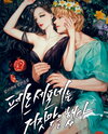Persephone Lied Web Novel (KR)