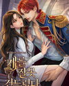 Provoking the Wrong Dog Web Novel (KR)