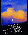 Purely Accidental Web Novel (CN)