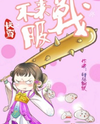 Quick Transmigration: If You Disagree, Come Fight Web Novel (CN)
