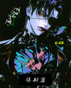 Quick Transmigration: The Aloof Host Is Forced Into Love by a Lunatic Web Novel (CN)