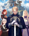 Raising the Daughters to Overcome My Failure Web Novel (KR)