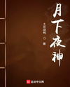 Realm of the Night God Web Novel (CN)
