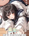 Rebirth: Only After Becoming a Lackey Can I Fall in Love Web Novel (CN)