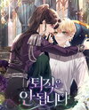 Retirement is Not Allowed Web Novel (KR)