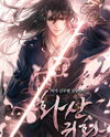 Return of Mount Hua Sect Web Novel (KR)