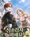 Don’t Be Holy! Web Novel (KR)