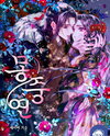 Dream of Affection Web Novel (KR)