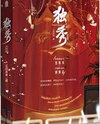 Du Xiu Web Novel (CN)