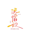 Enemy Web Novel (CN)
