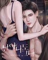 Even If You Run Away Web Novel (KR)