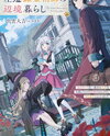 Exiled Alchemist’s Frontier Life: A Former Elite’s Fresh Start in the Backcountry Web Novel (JP)