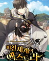 Extra of a Crazy World Web Novel (KR)