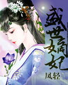 Golden Age Legitimate Fei Web Novel (CN)
